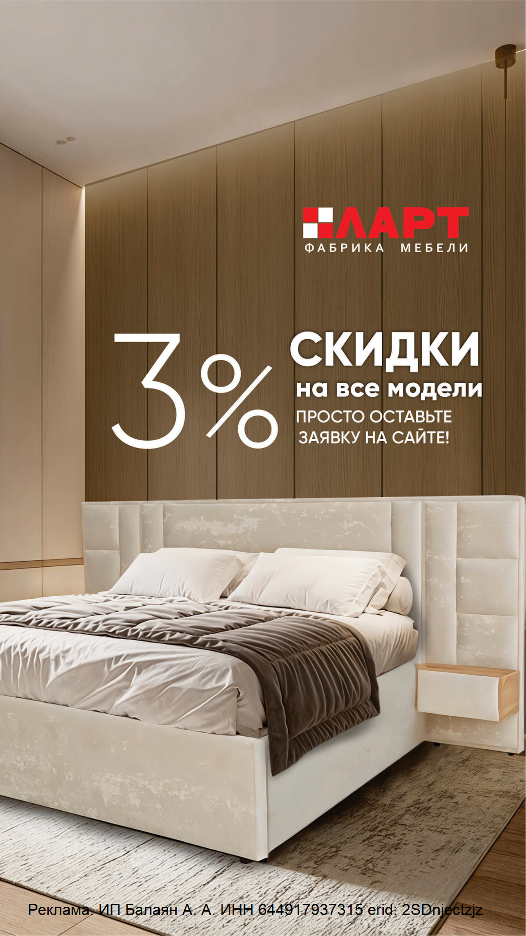 Акция! 3% скидка при заказе мебели на сайте!